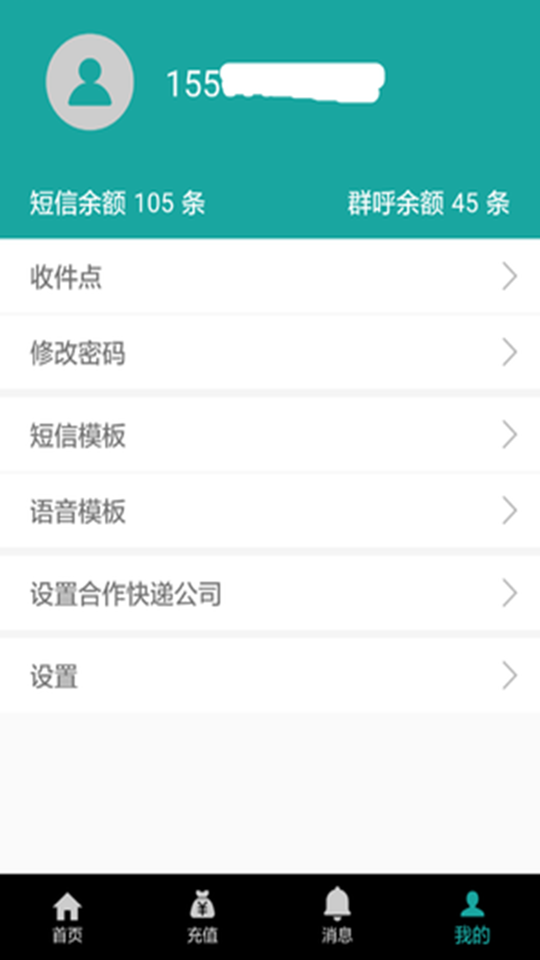 快递荟  v1.8.2图1