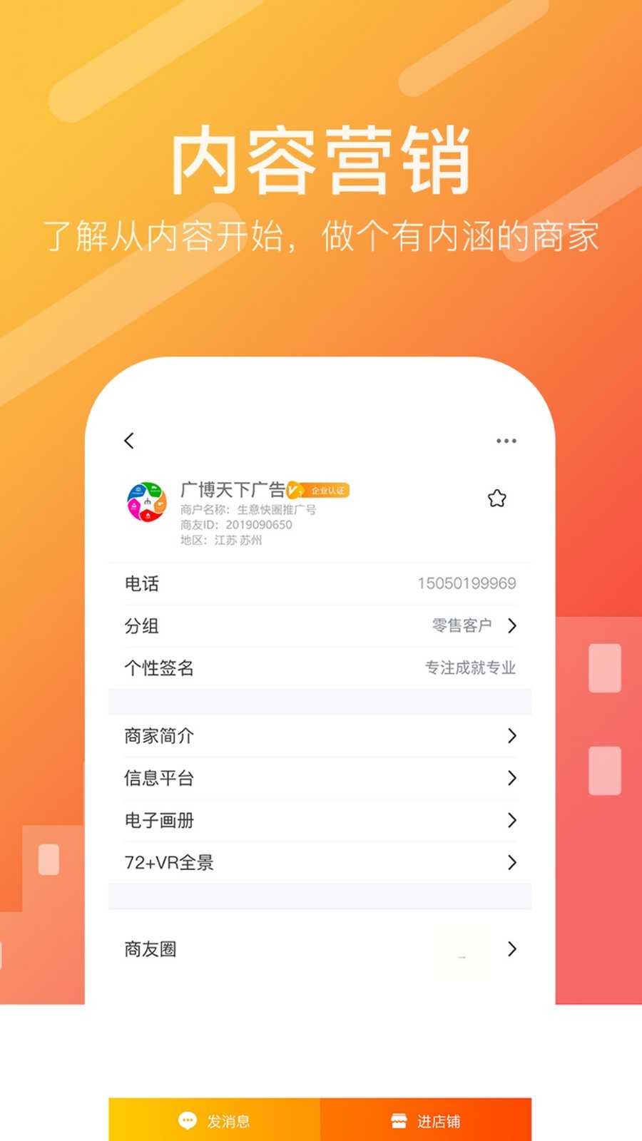 生意快圈  v5.4图4