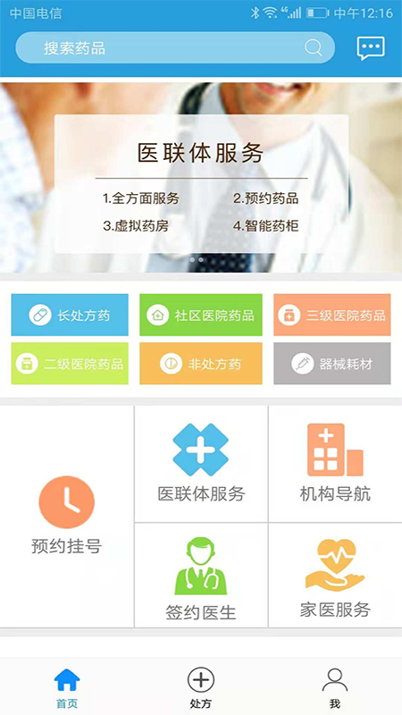 健康海淀  v1.3.8图2