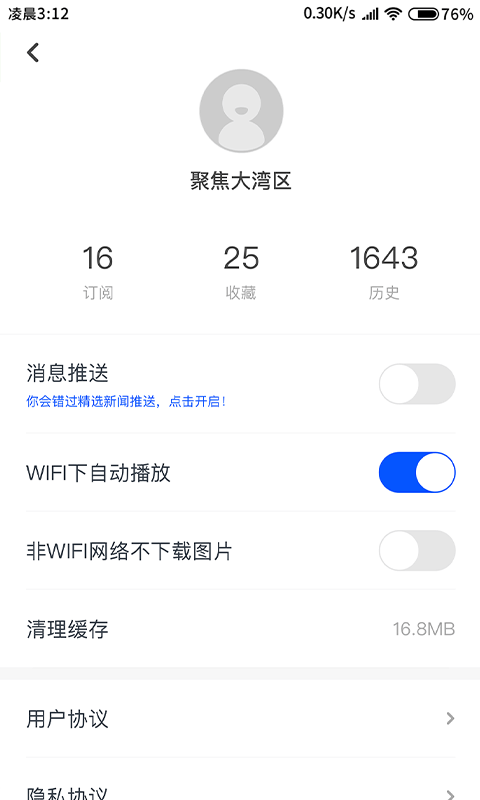 大湾区头条  v1.0.1图2