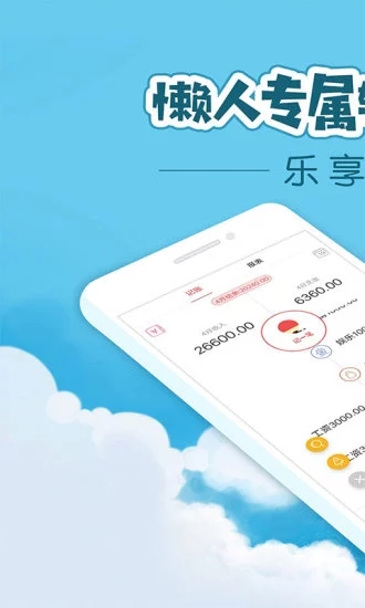 懒人记账  v4.9.1图1