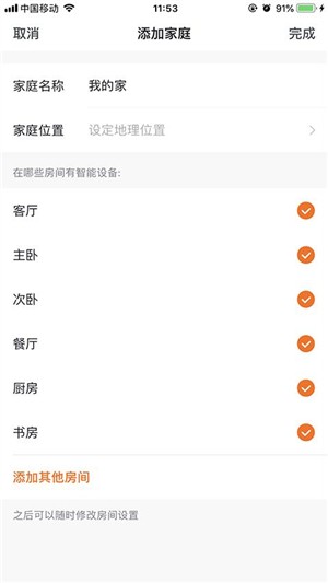 奥米巴智能  v3.15.0图3