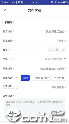 铁臂租赁  v1.0.3图3