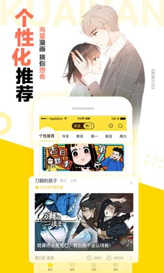 几夕漫画  v1.02图2