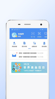 亿家诊室  v1.5.6图3