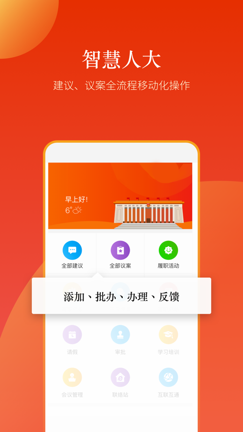 新乡人大  v1.1.1图4