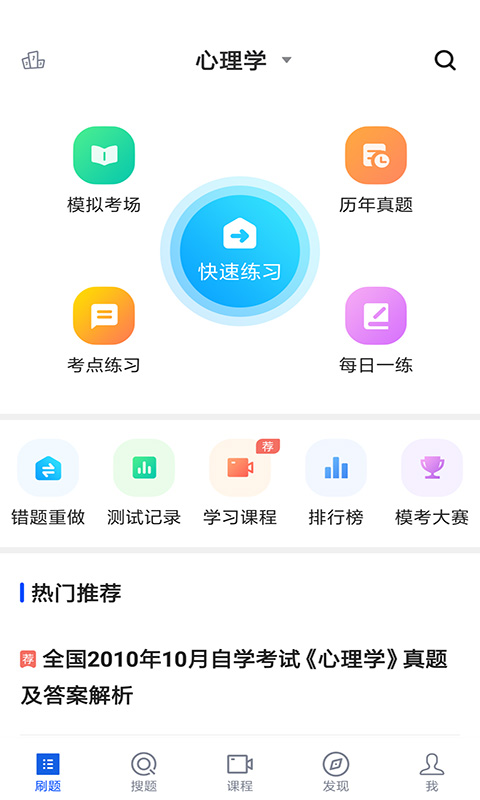 自考法律  v2.2.0图1