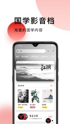 国学台  v1.2.0图3