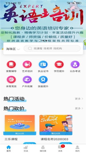 三乐去报班  v1.0.22图3