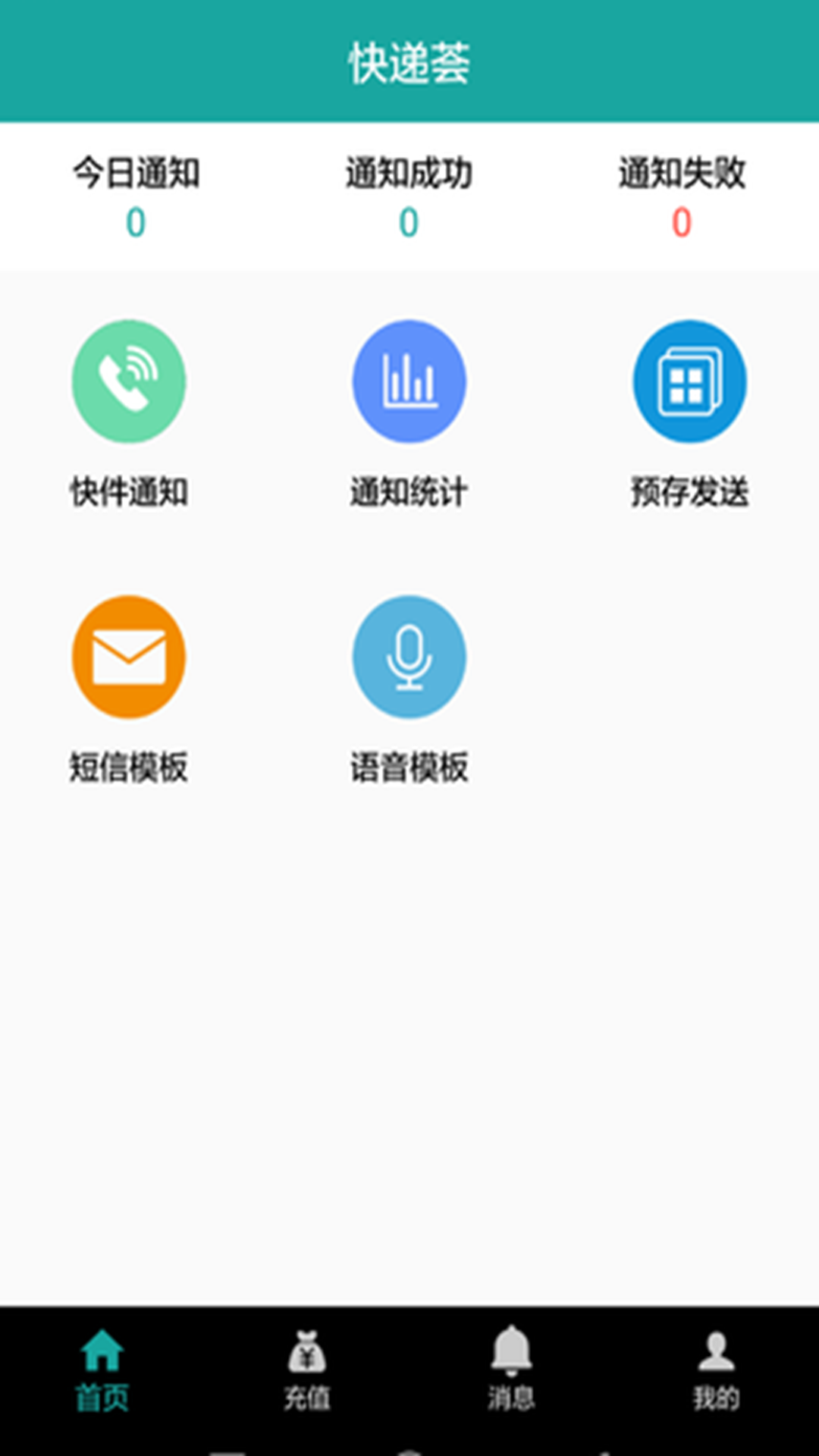 快递荟  v1.8.2图4