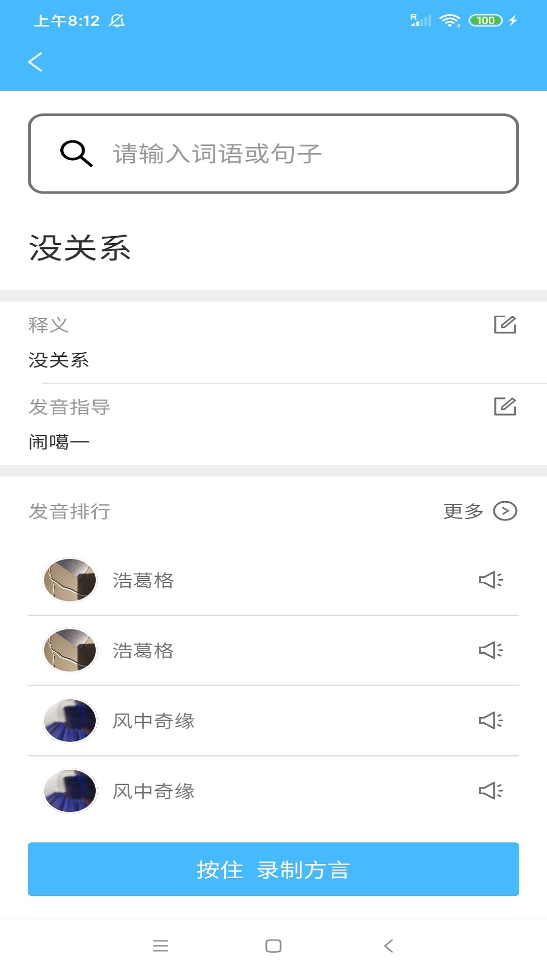 方言词典  v1.20.0602图3