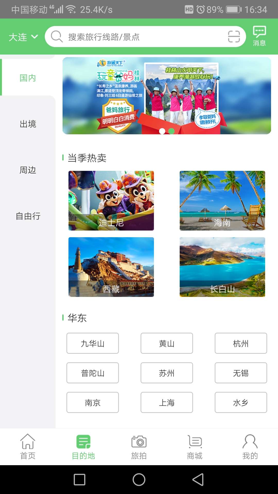 旅通宝  v1.0.8.0图3