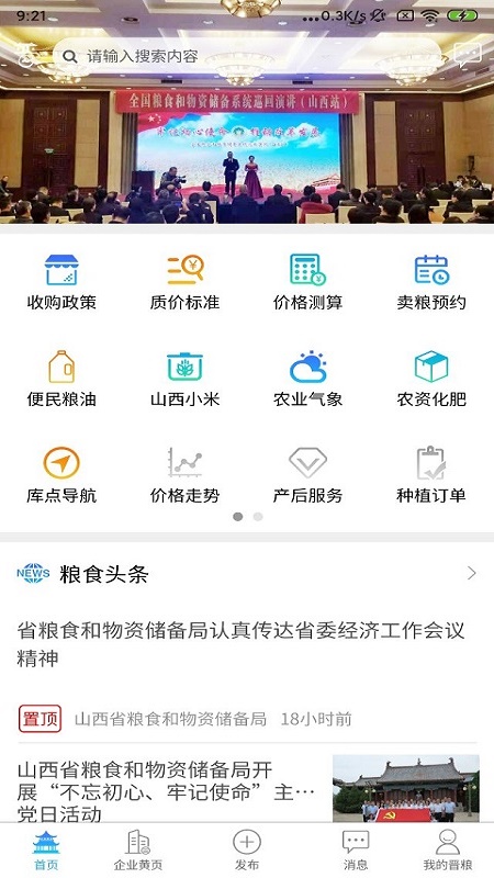 便民晋粮  v2.0.5图1