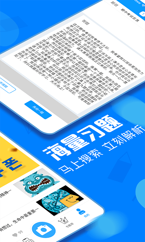 作业搜题帮  v8.0.0图2