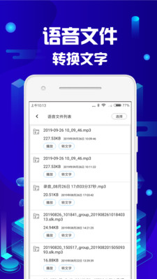 语音转文字  v2.6.2图2