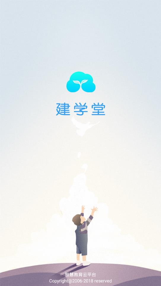 建学堂教师端  v2.3.0图1