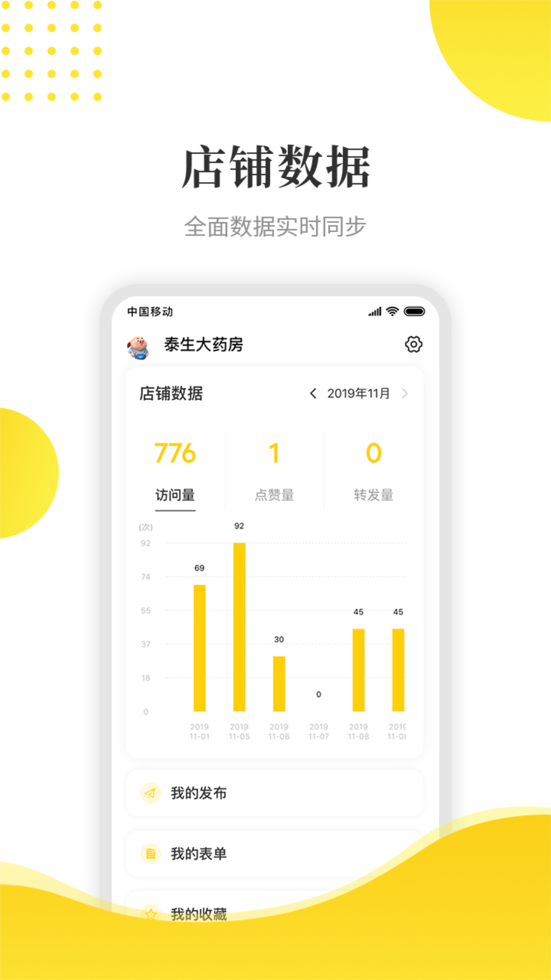 扁珍商家版  v2.8.2图4