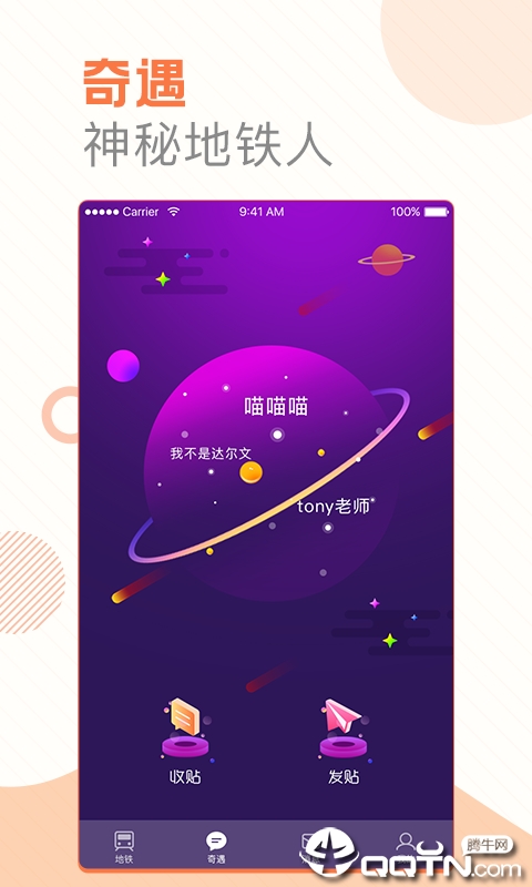 玩转地铁  v1.3.5图4