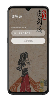 泰山皮影  v1.0.1图5