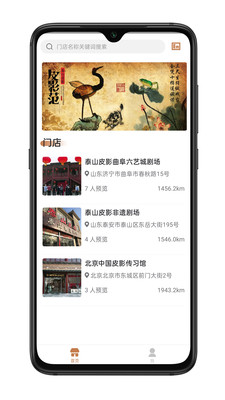 泰山皮影  v1.0.1图3