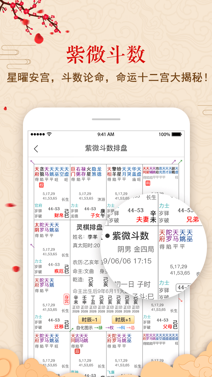 灵棋排盘  v1.5.1图2