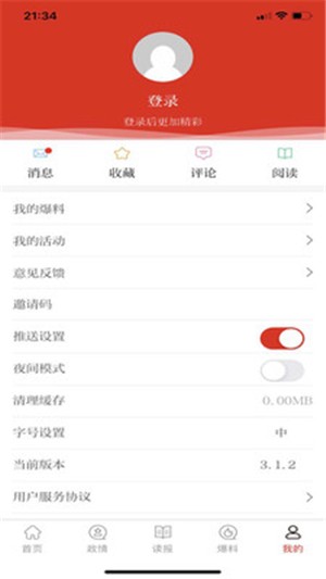 群众新闻  v6.0.4图3