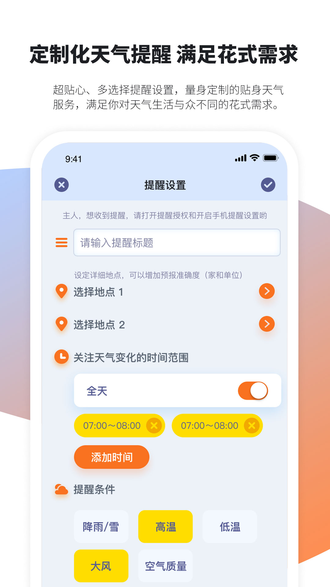 天气管家  v1.2.4图4