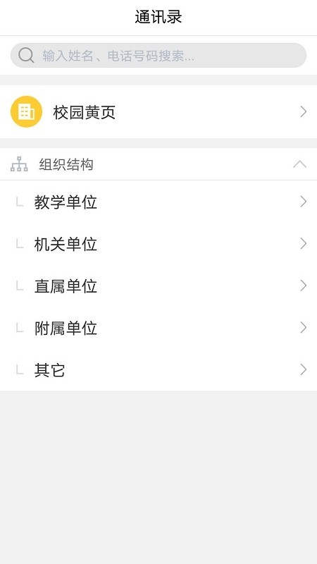 e民大  v3.2.0图2