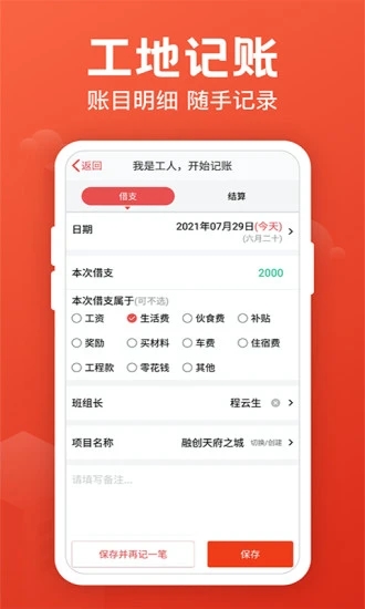 记工记账  v6.2.3图3