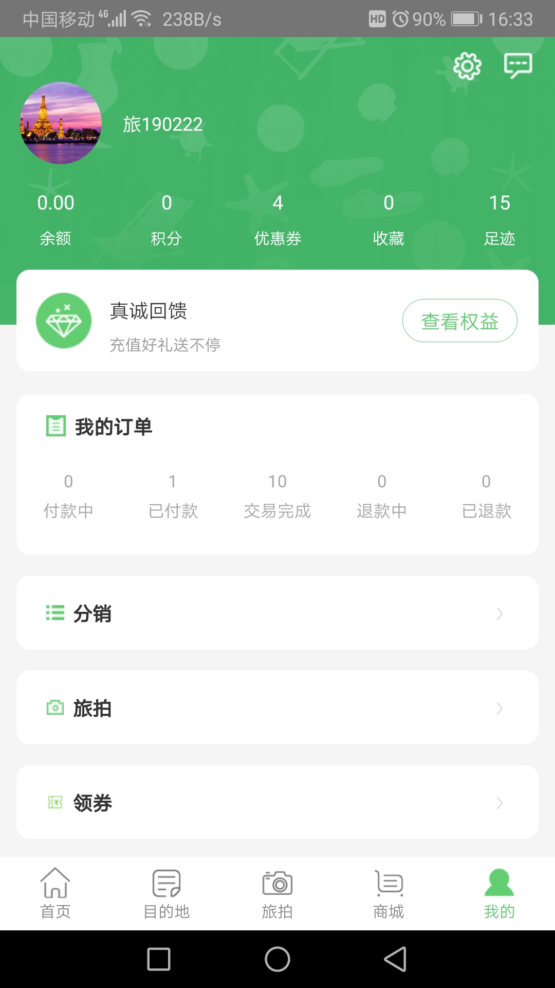 旅通宝  v1.0.8.0图5