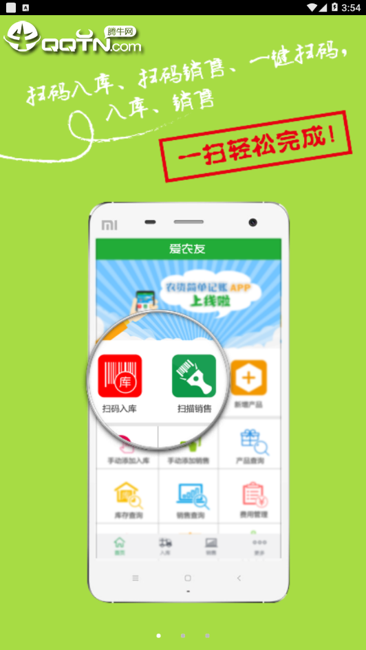 爱农友  v3.5.5图4