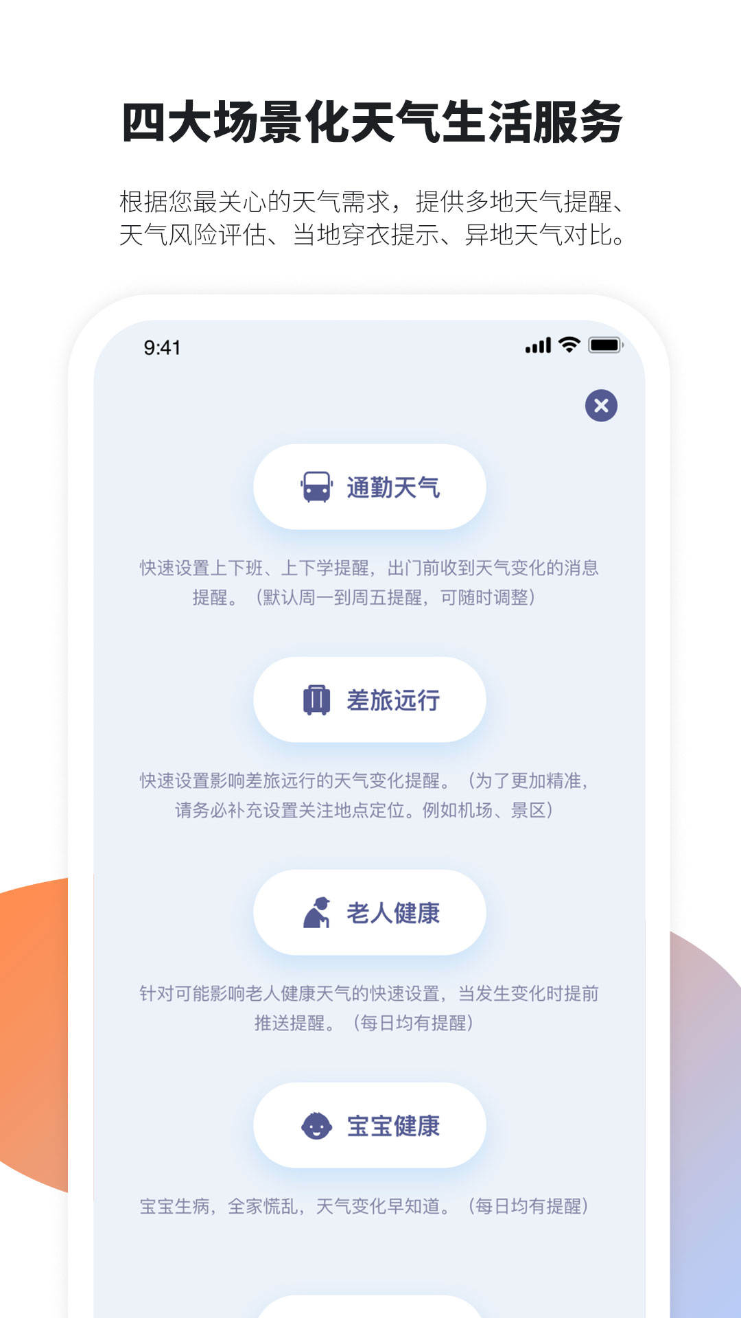 天气管家  v1.2.4图1