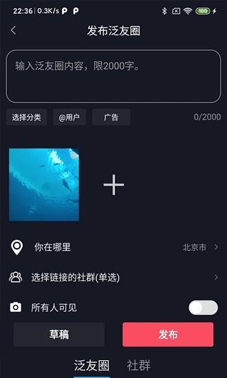 泛圈社群  v1.6.2图3