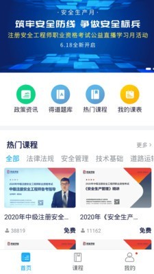 注安网校  v2.2.0图1