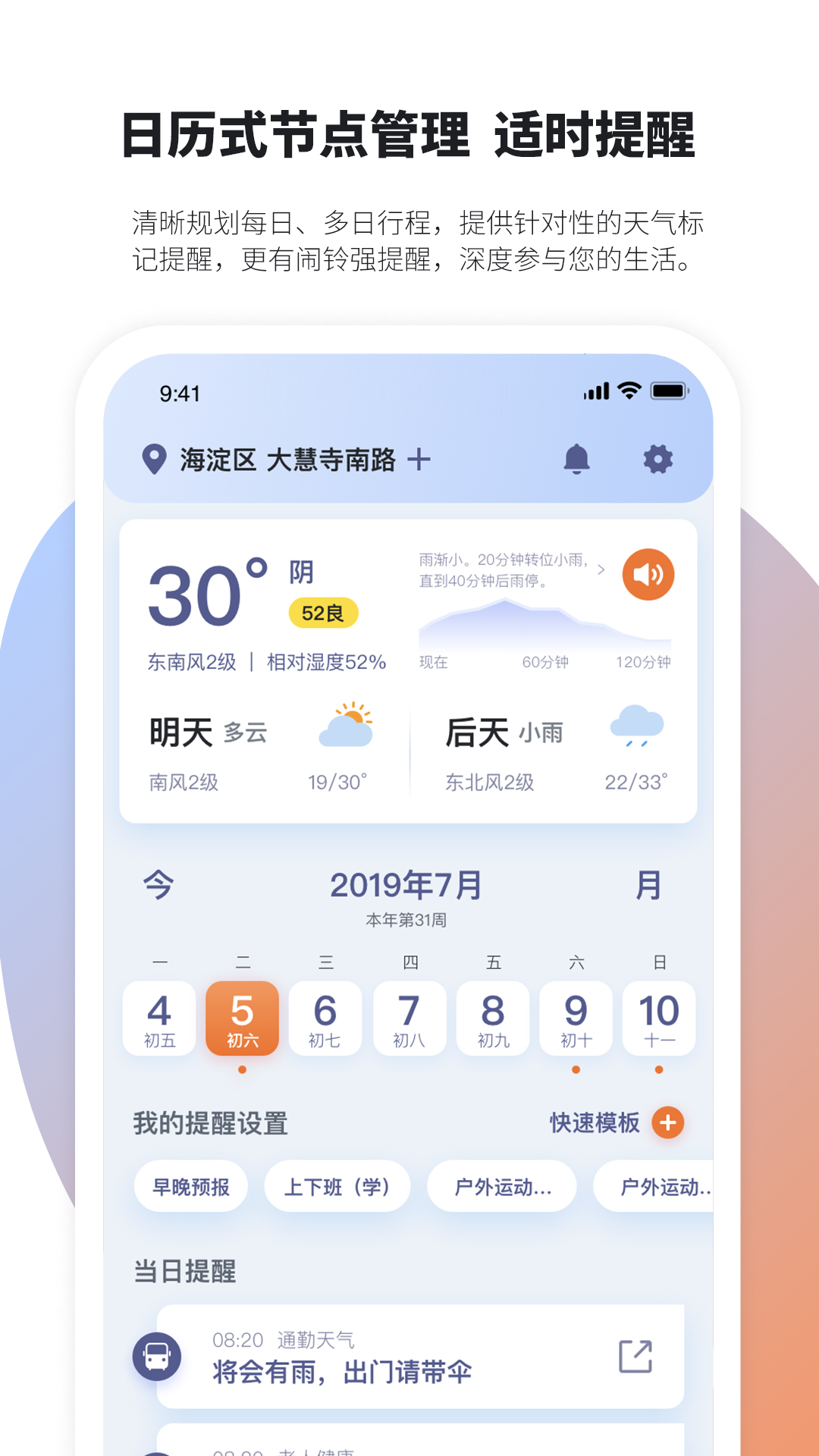 天气管家  v1.2.4图2