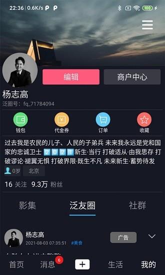 泛圈社群  v1.6.2图4