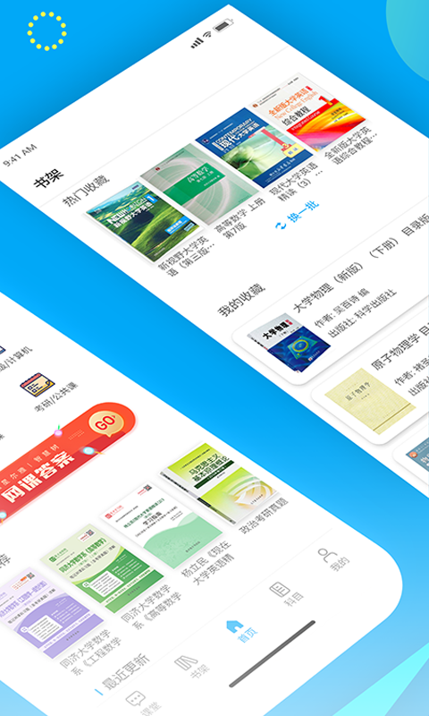 大学答案君  v1.1.7图2