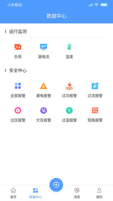 卓文用电  v2.0.19图4