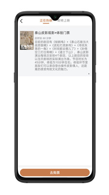 泰山皮影  v1.0.1图2