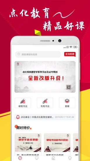 点化教育  v1.1.7图4