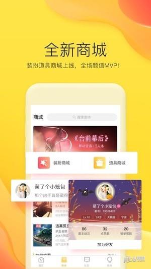 天天剧本杀  v1.5.3图4