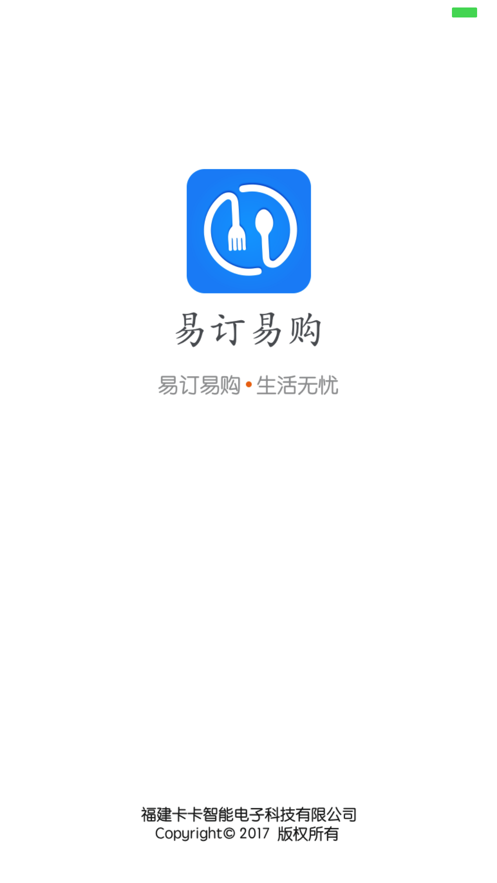 易订易购  v1.7.3图1