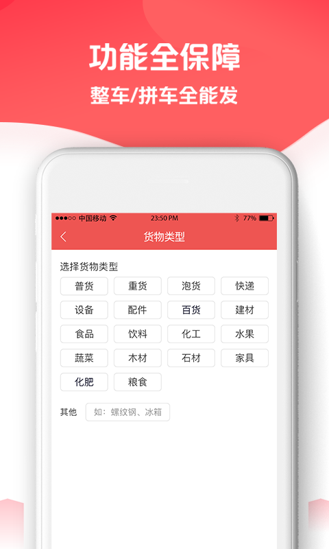 省事货主  v3.5.3图4