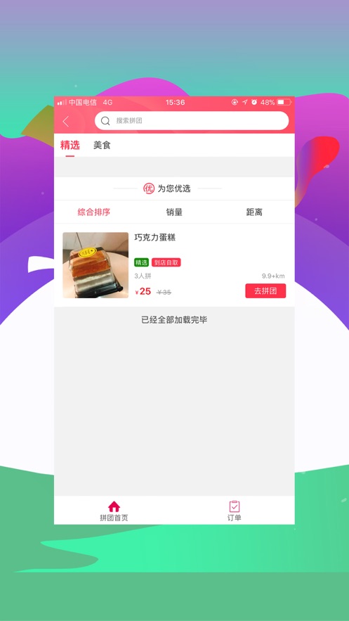 幸福新芜  v4.5.4图2