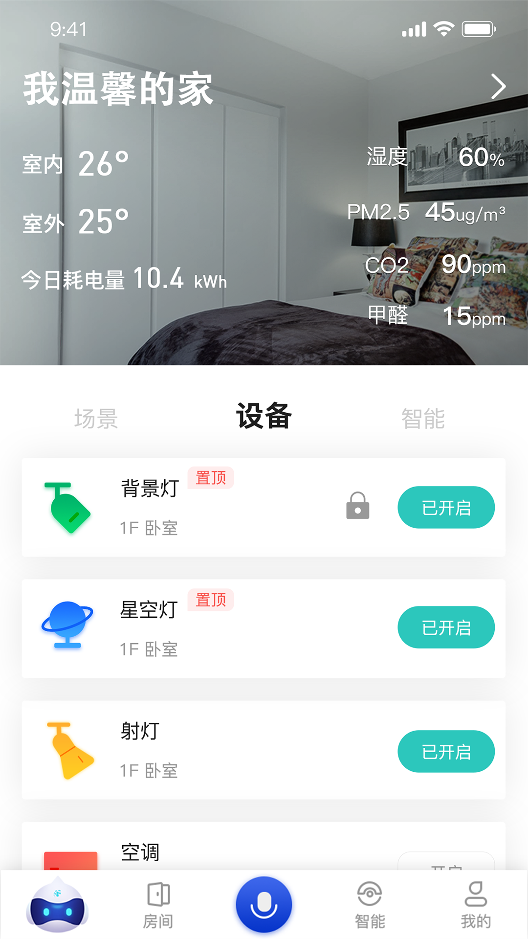 小萨管家  v3.42图1