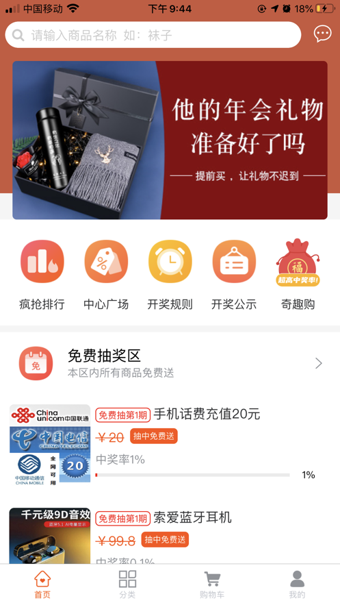 喜来逛商城  v1.0.2图1