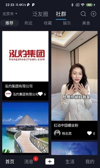 泛圈社群  v1.6.2图1