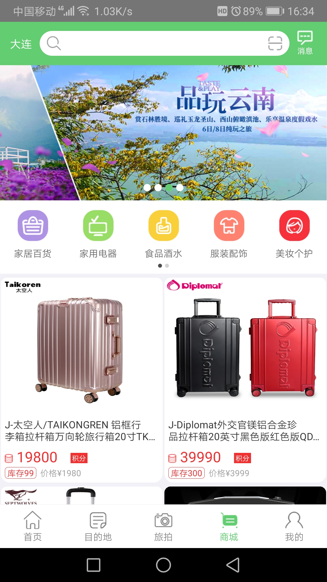 旅通宝  v1.0.8.0图4