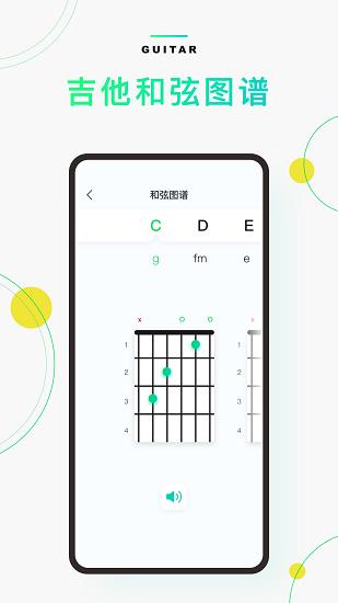 Guitar音准器手机版  v1.0图3