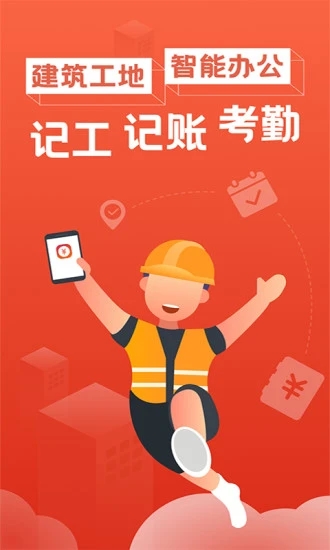 记工记账  v6.2.3图1